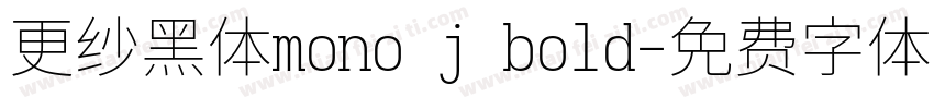更纱黑体mono j bold字体转换